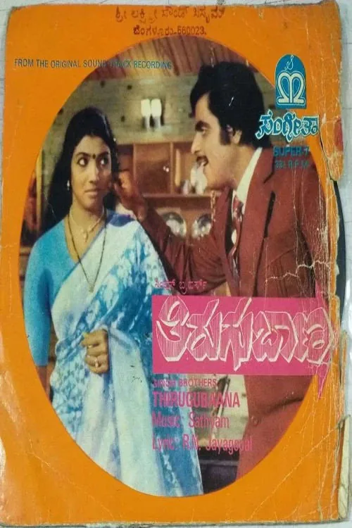 Thirugu Baana