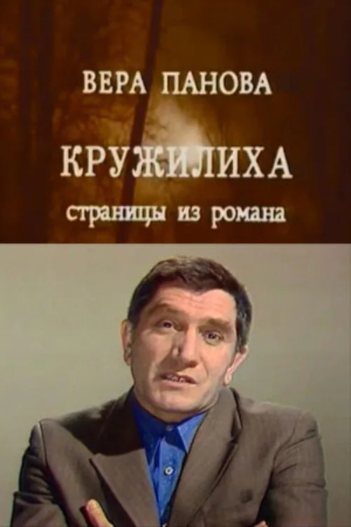 Kruzhilikha