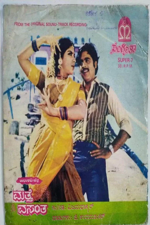 Maththe Vasantha