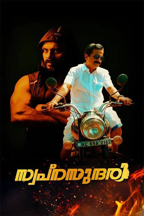 Swapnasudhari
