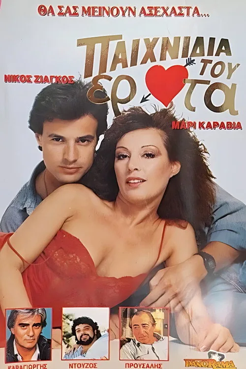 Στιγμές αγάπης