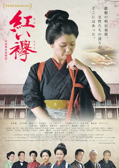 Red Sash: The Tomioka Silk Mill Story