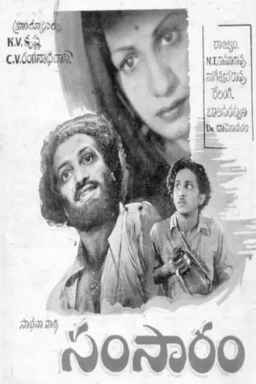 సంసారం