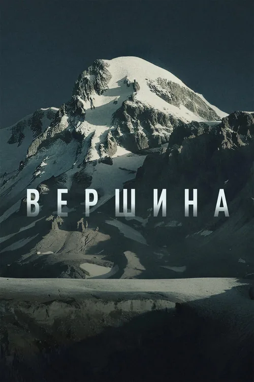Peak
