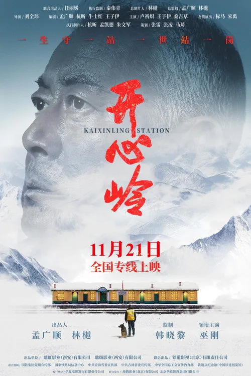 Kaixinling Station