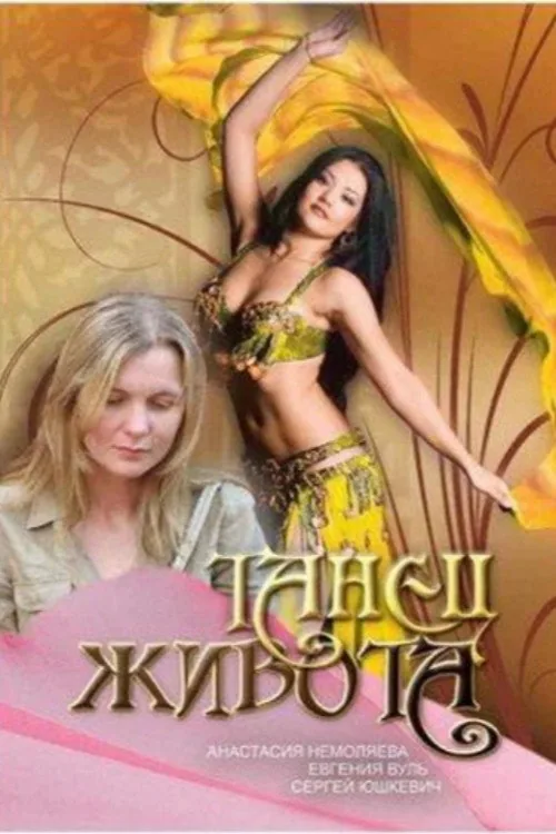 Belly Dancing