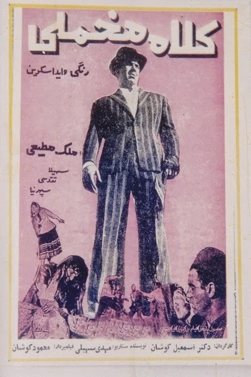 Kolah Makhmali (velvet-hatted)