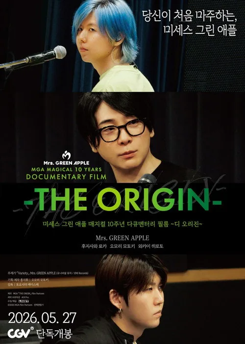 MGA MAGICAL 10 YEARS DOCUMENTARY FILM 〜THE ORIGIN〜