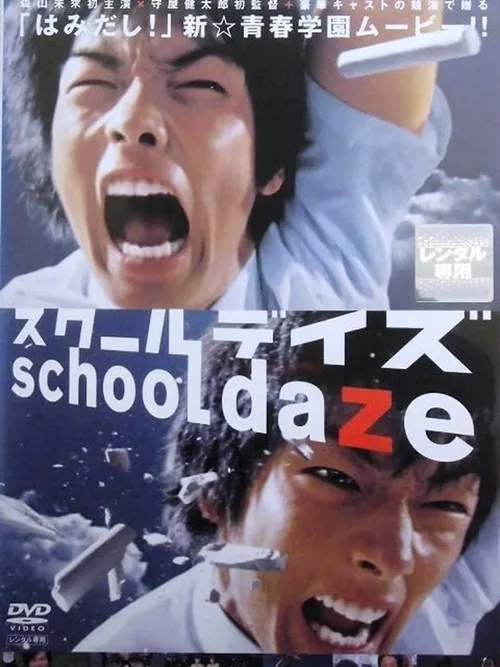 School Days