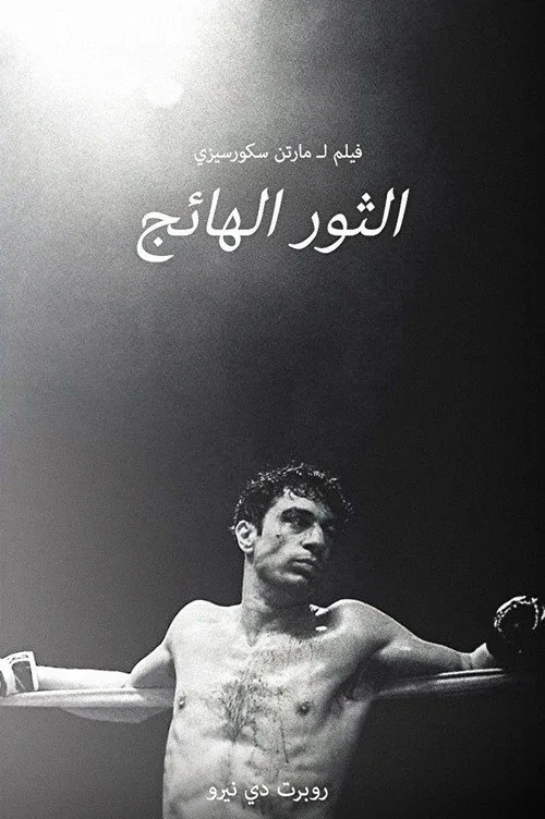 Raging Bull