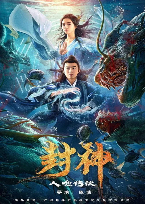 The Legend of the Mermaid