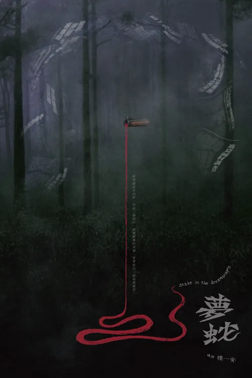 Snake in the Dreamscapes