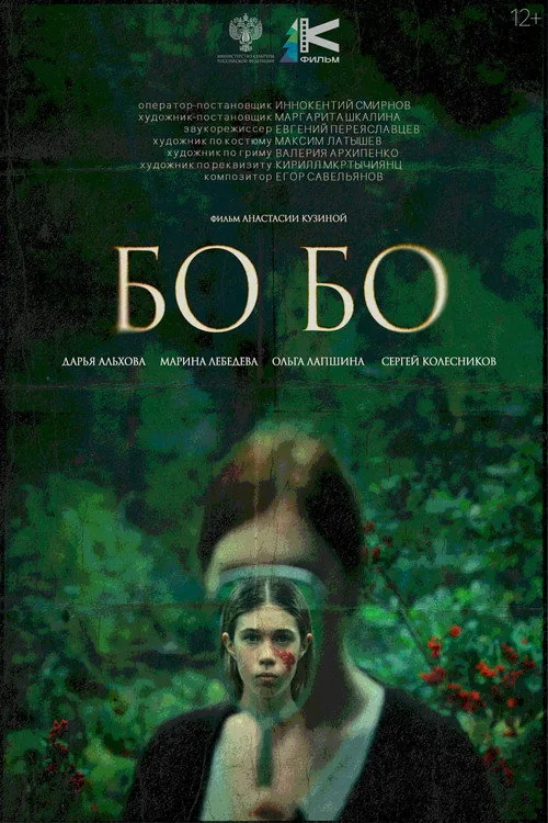 Bo-bo