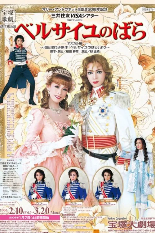 The Rose of Versailles: Oscar (Shinjin Kouen)