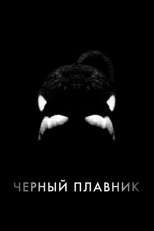 Blackfish
