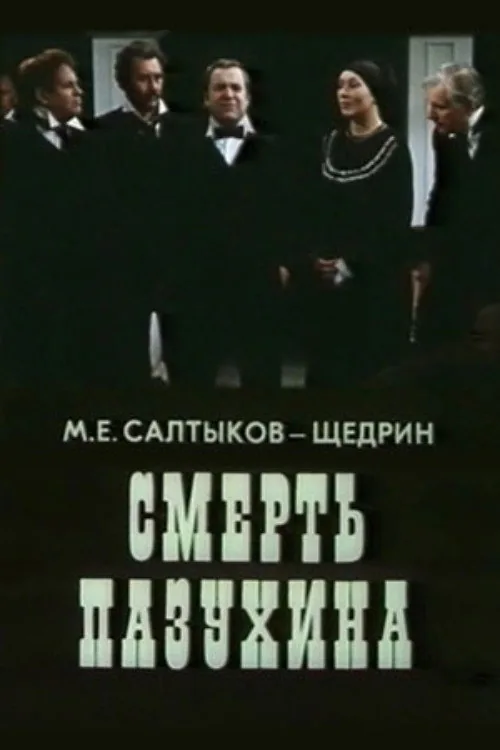 The Death of Pazukhin