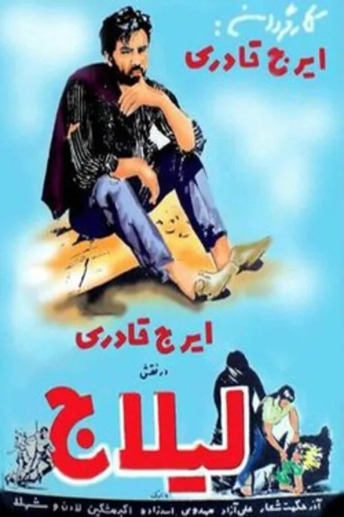 Lilaj