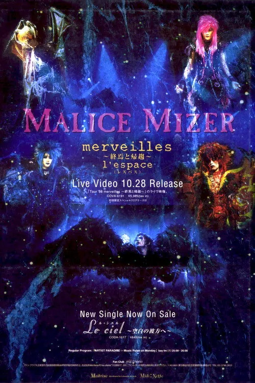 マリスミゼル: merveilles ~終焉と帰趨~ l'espace