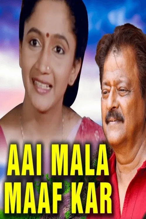 Aai Mala Maaf Kar