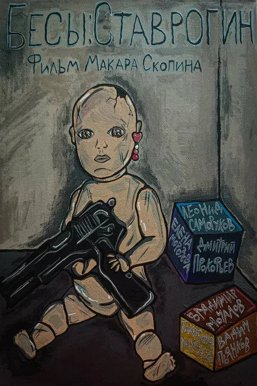 Бесы: Ставрогин