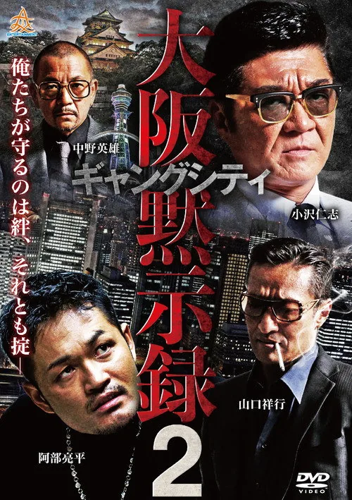 Gang City 2: Osaka Apocalypse