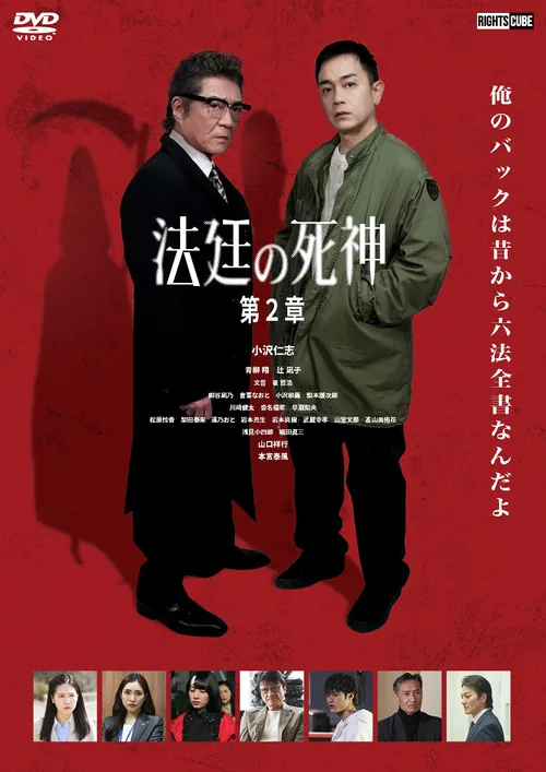 Courtroom Reaper: Chapter 2