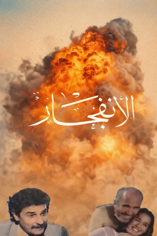 The Explosion