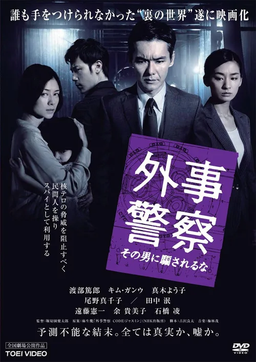 Foreign Affairs Police: Don't be fooled by that man