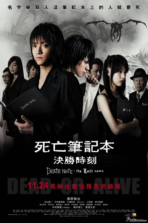 Death Note: The Last Name