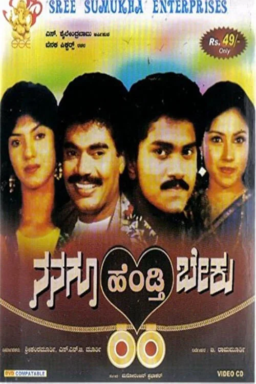 Nanagu Hendthi Beku