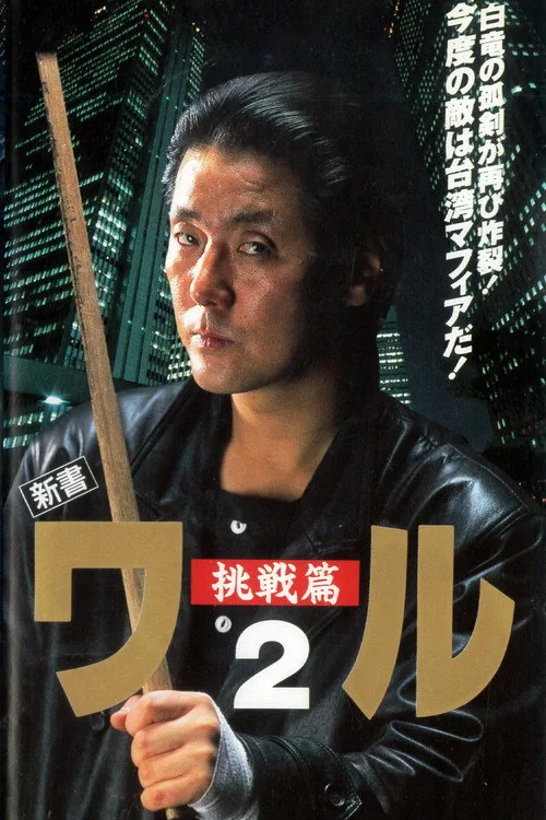 New Book of the Waru 2: Challenge
