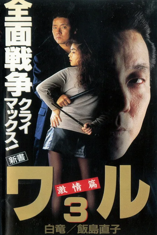 New Book of the Waru 3: Passion