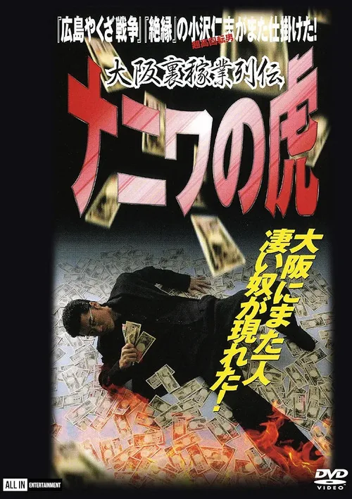 Osaka Underworld Trade Chronicle: The Tiger of Naniwa