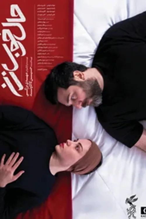 حال خوب زن