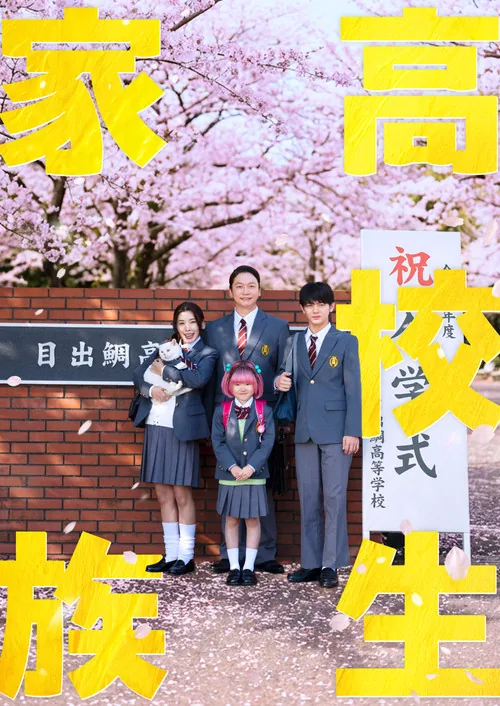 High School Family