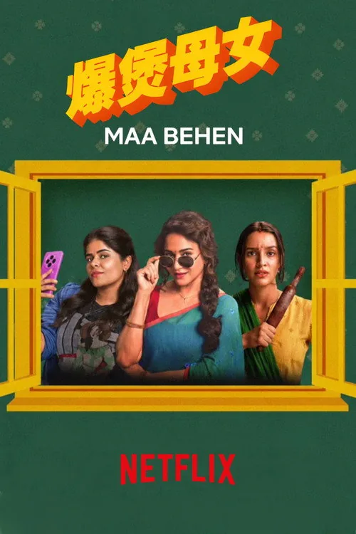 Maa Behen