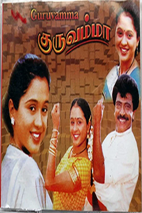 Guruvamma