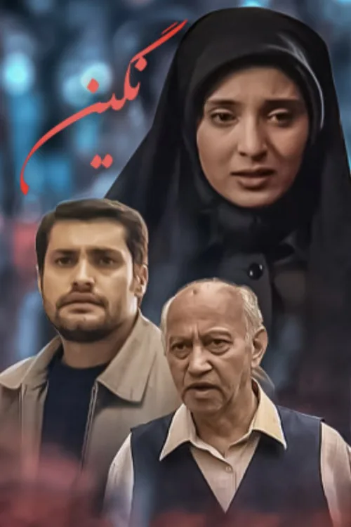 Negin