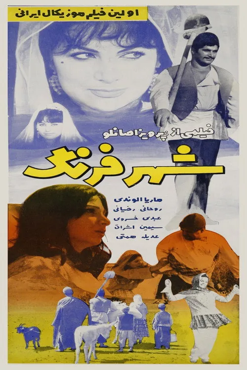 Shahr-e-Farang