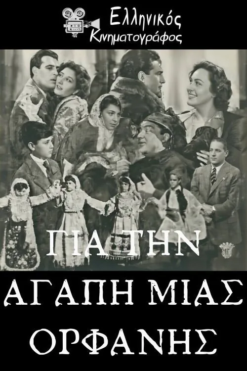 Για την αγάπη μιας ορφανής