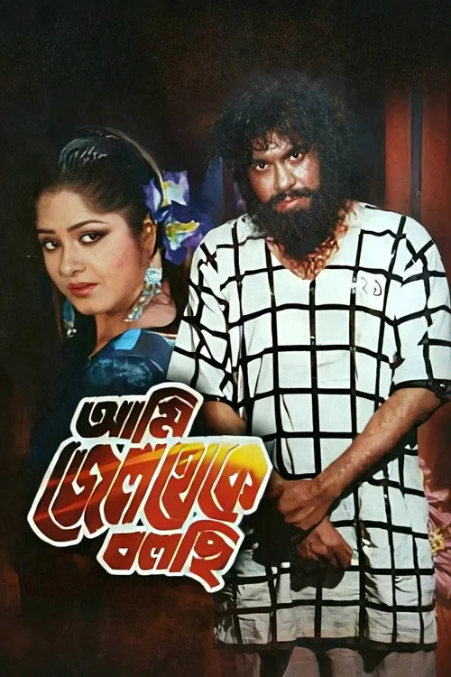 Ami Jail Theke Bolchi