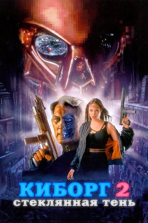 Cyborg 2
