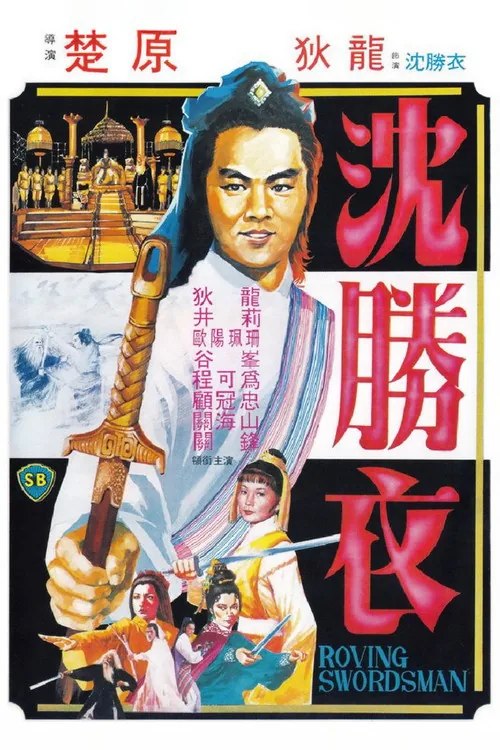 Roving Swordsman