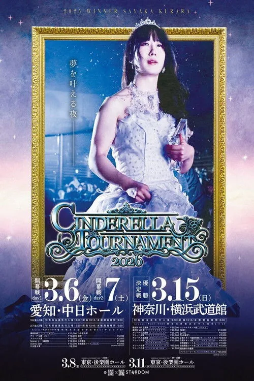 Stardom Cinderella Tournament 2026 ~Opening Round: Day 2~