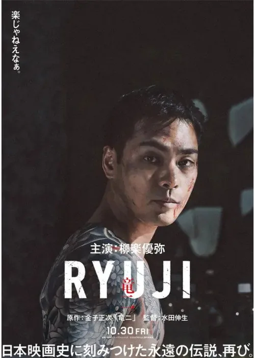 RYUJI ⻯⼆