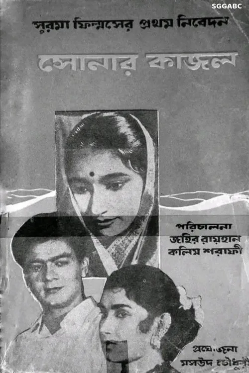 Sonar Kajol