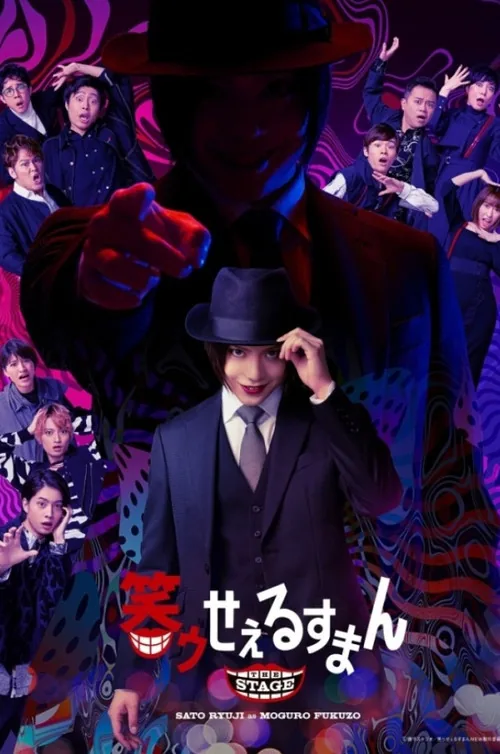 「The Laughing Salesman」 THE STAGE