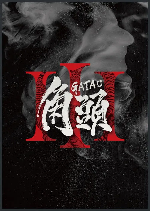 Gatao 3