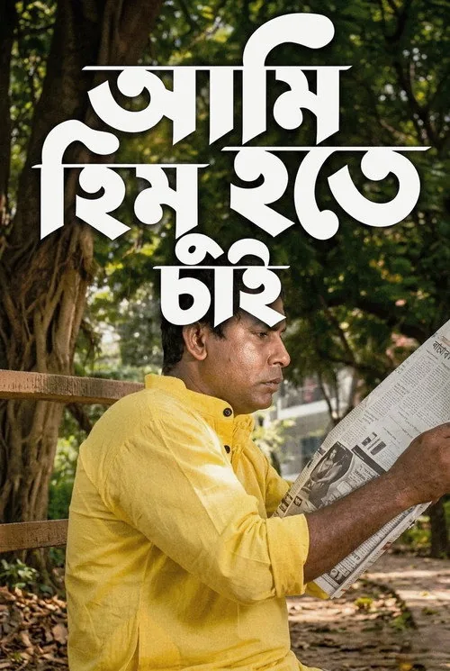 Ami Himu Hote Chai