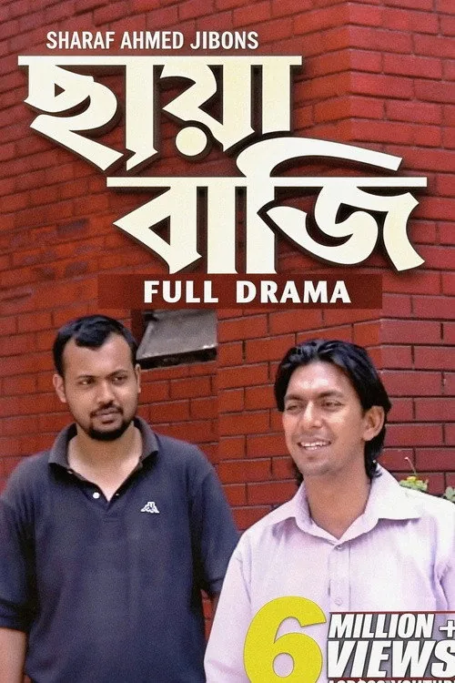 Chayabaji